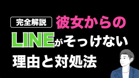 彼女 line そっけ ない|彼女のLINEがそっけない理由とは？対処法と避ける .